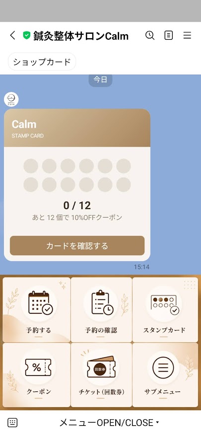 LINEスタンプカード