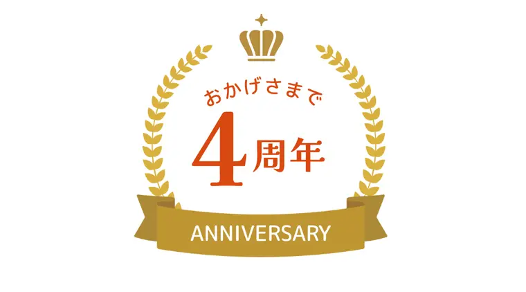 【終了しました】4周年感謝キャンペーン | Salon Calm