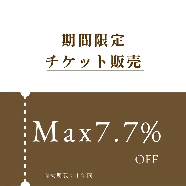 【終了しました】チケット（回数券）販売 5月1日～5月31日