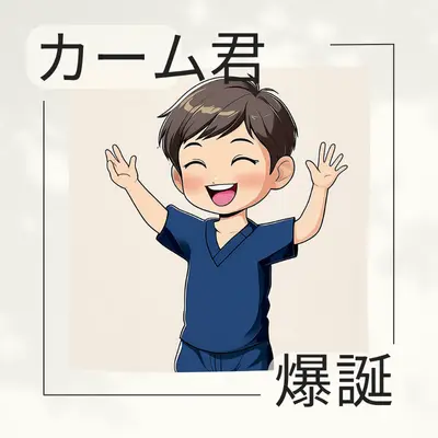 新コーナー！　教えてカーム君　Calm NEWS 2025年7月号