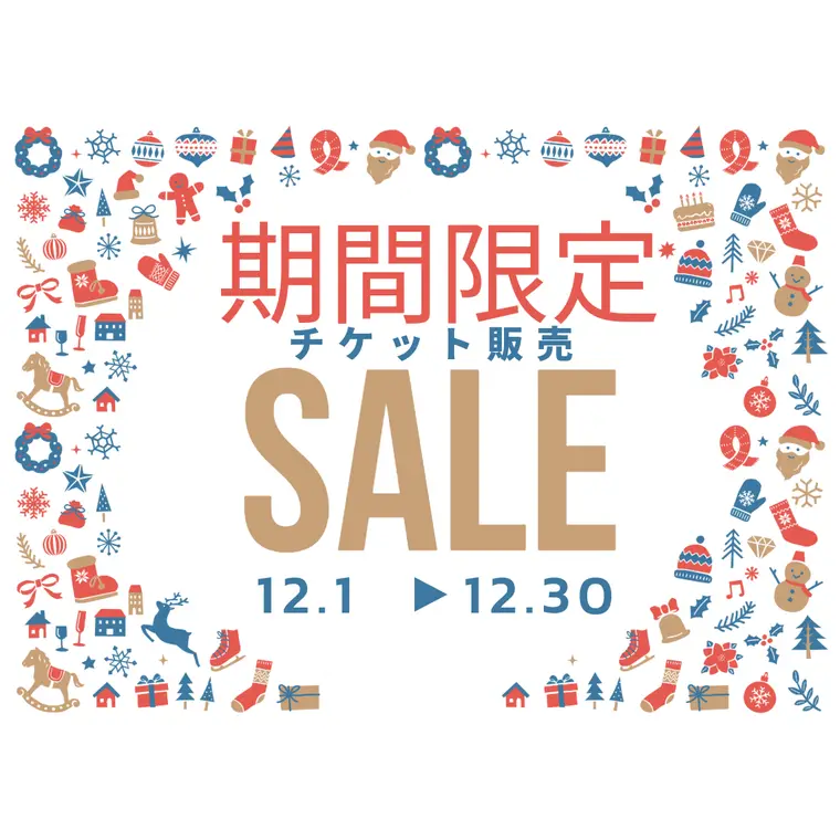 12月恒例チケット販売　Calm NEWS 2025年12月号