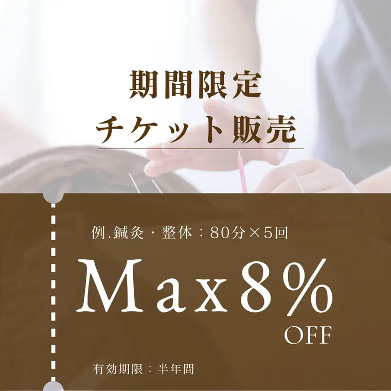 【終了】チケット（回数券）販売　2023年12月限定