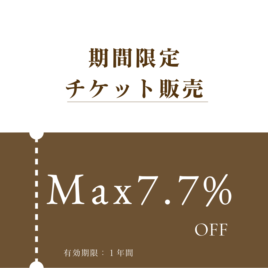 【終了しました】チケット(回数券)販売 5月1日~5月31日