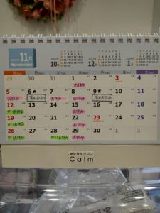 2023年11月カレンダー