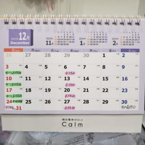 Calm営業日カレンダー2023/12