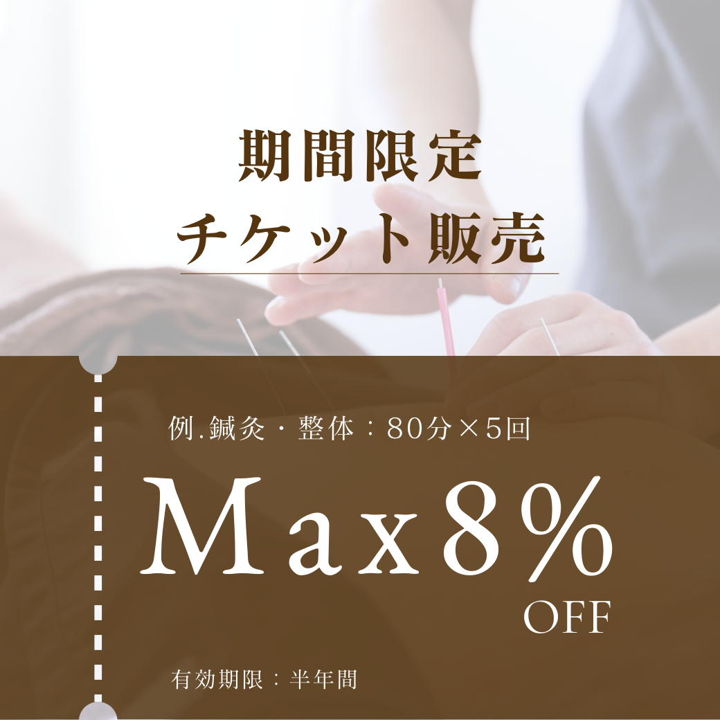 【終了】チケット(回数券)販売 2023年12月限定